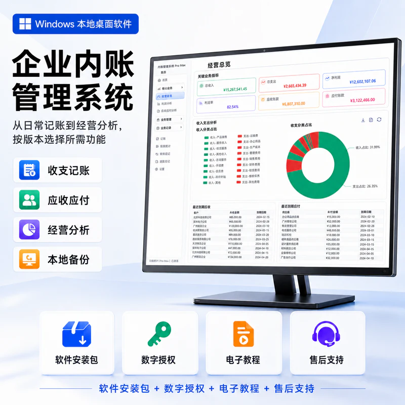 通用内账软件产品展示